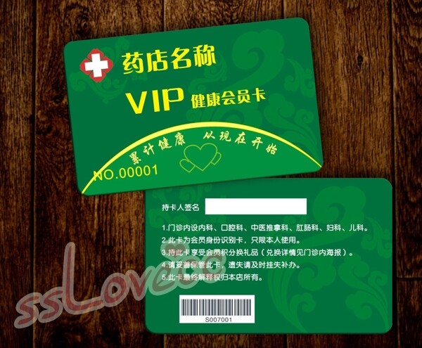 药店VIP会员卡图片