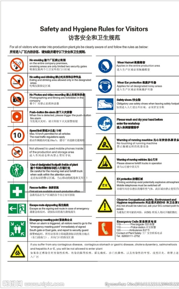 访客安全及卫生规范图片