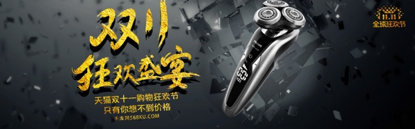 双十一剃须刀淘宝banner