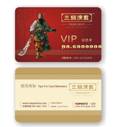 三锅演义VIP卡图片