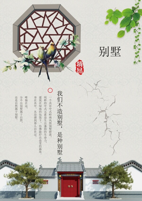 古典中国风别墅小区地产宣传单