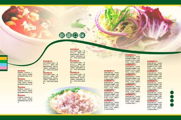 新疆口味菜单模板PSD分层素材