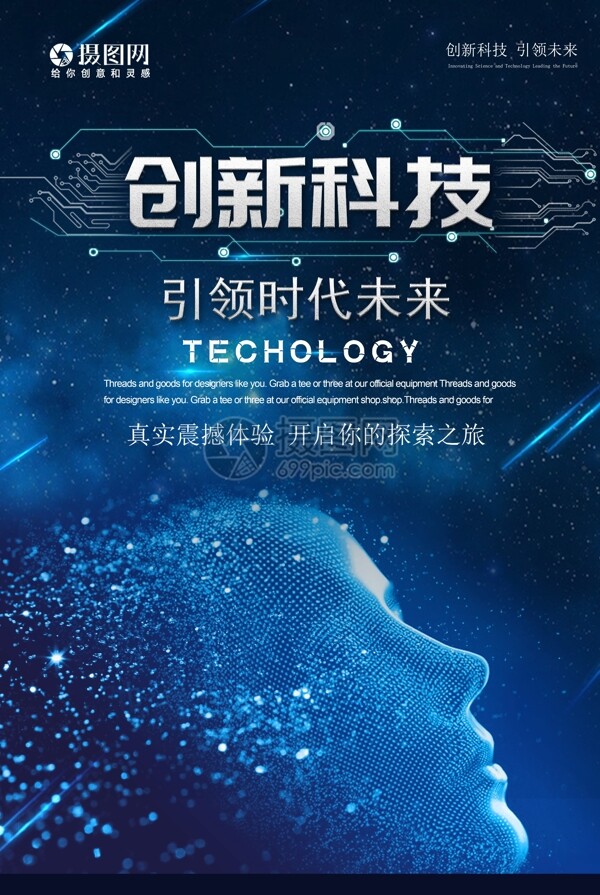 创新科技智能AI科技海报