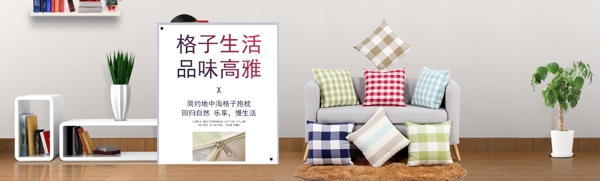 抱枕靠垫海报淘宝电商海报banner