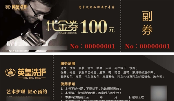 代金券100元