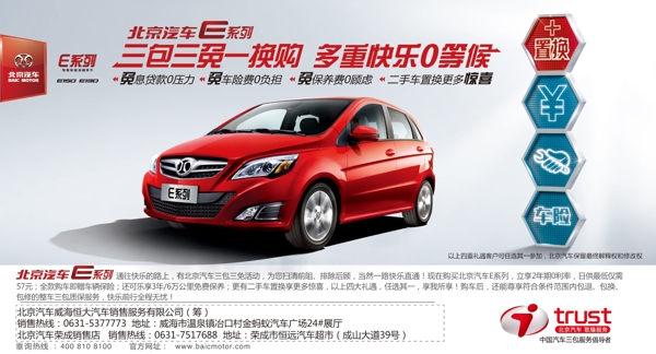 北京汽车dm广告单页图片