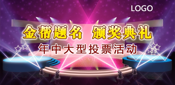 金帮题名颁奖典礼banner