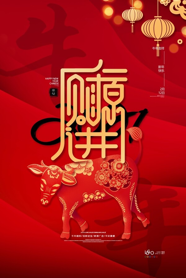 2021年牛年新年快乐春节图片