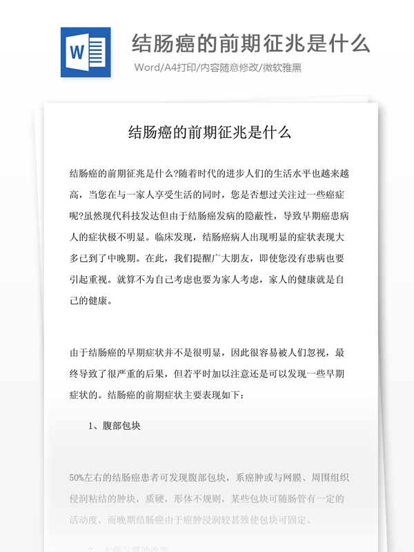 结肠癌的前期征兆是什么