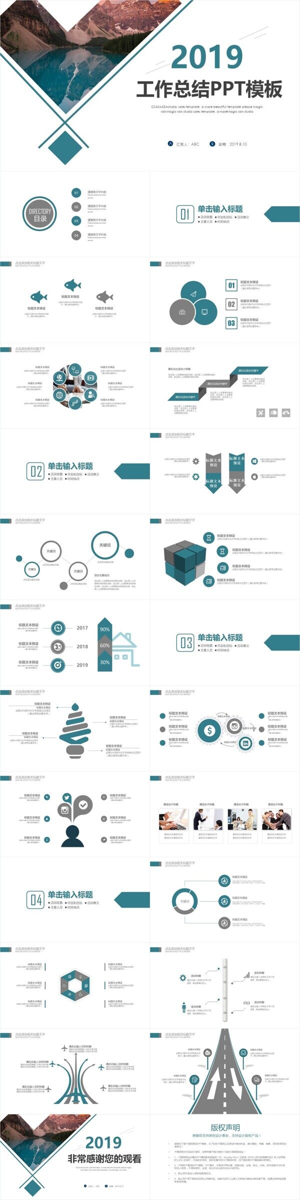 2019创意商务风年终总结计划PPT模板