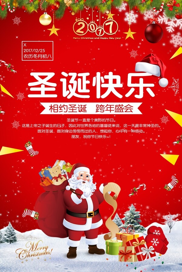 红色圣诞节2017年节日促销双旦节日海报设计
