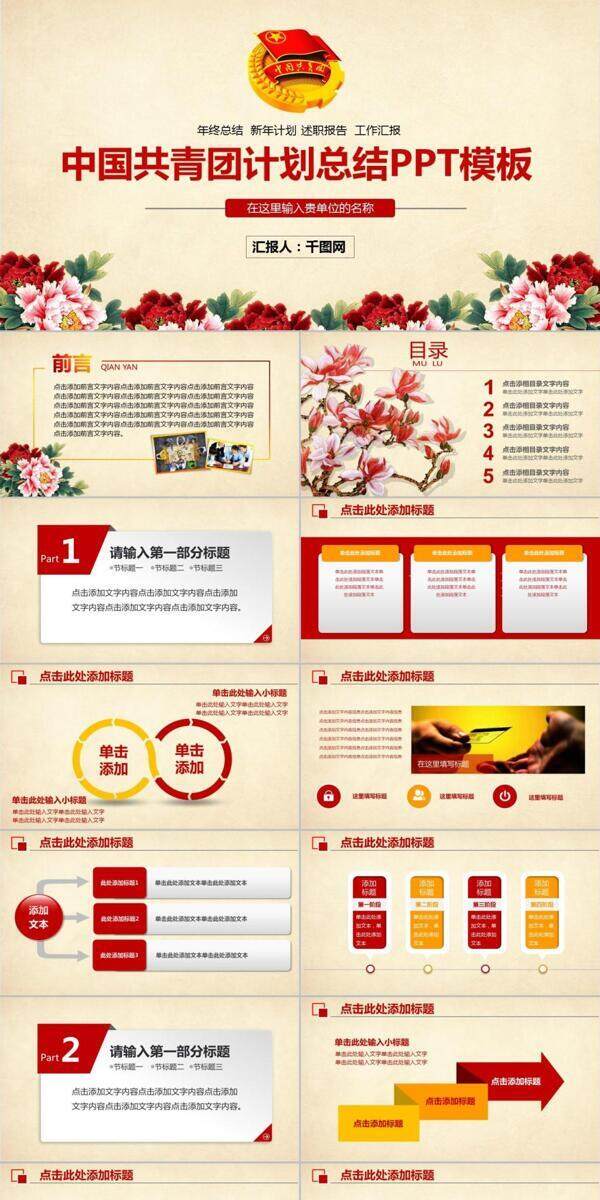 中国共青团计划总结PPT党政通用模板