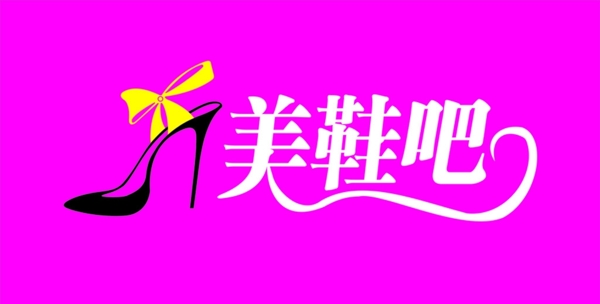 鞋LOGO图片