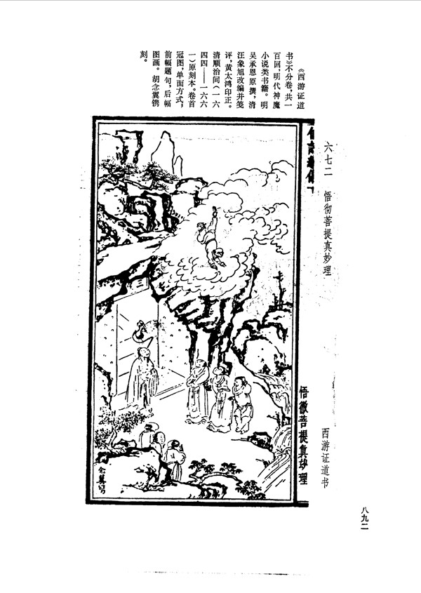 中国古典文学版画选集上下册0920