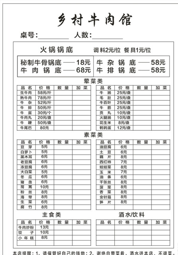 牛肉馆联单牛肉火锅联单菜单