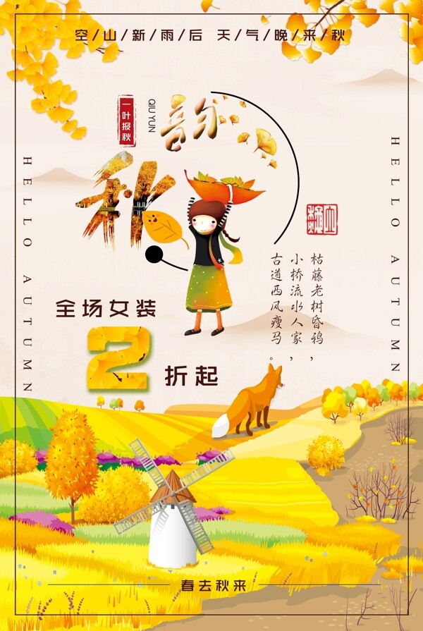 简约清新风格中国传统节气立秋海报