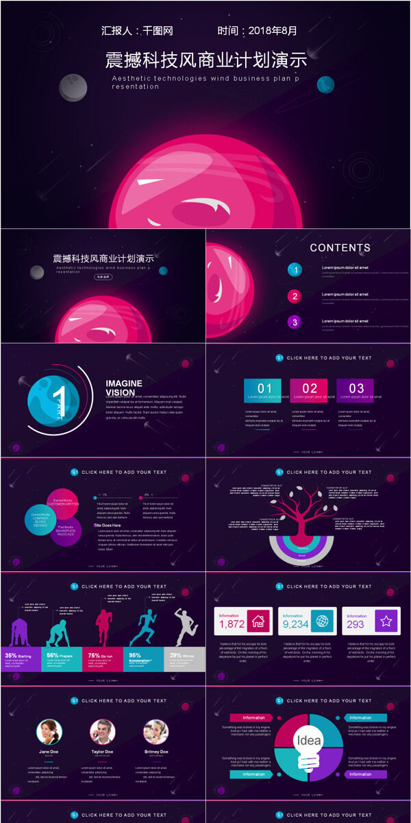 粉红星空科技通用PPT模板
