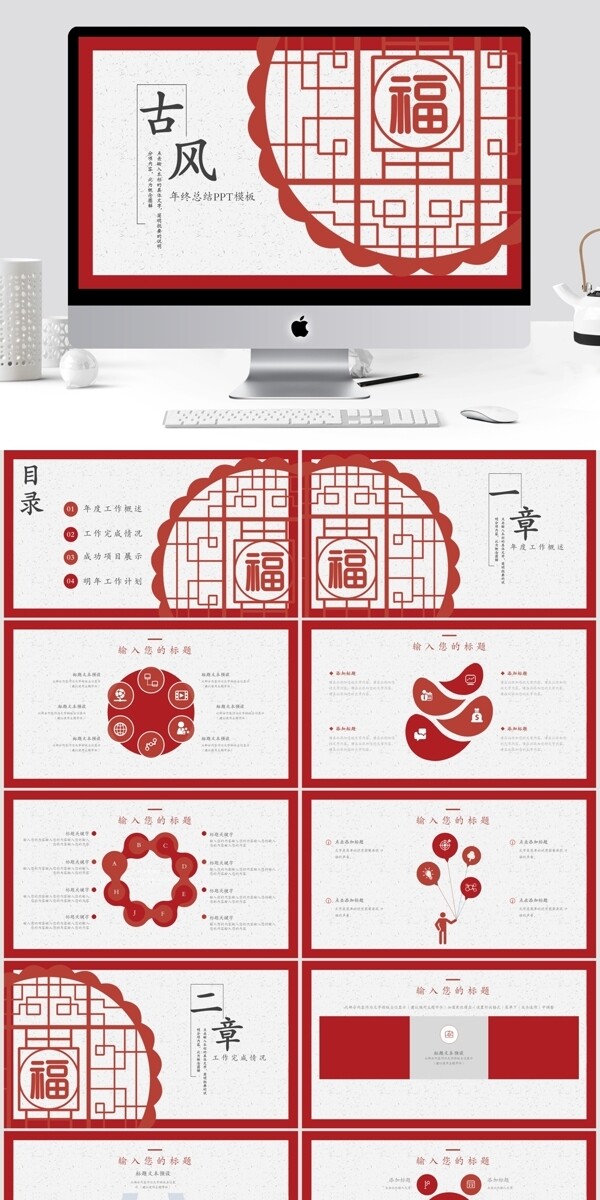 古风年终总结PPT模板