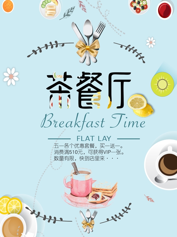 小清新美食茶餐厅促销海报