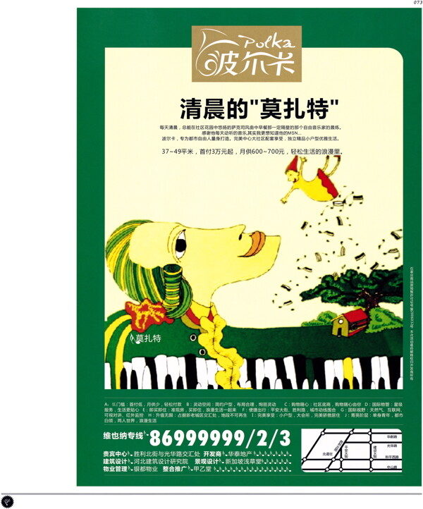 中国房地产广告年鉴第一册创意设计0070