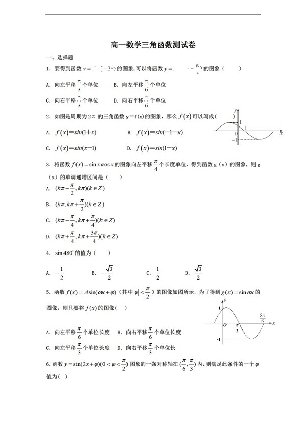 数学北师大版三角函数测试卷附参考答案