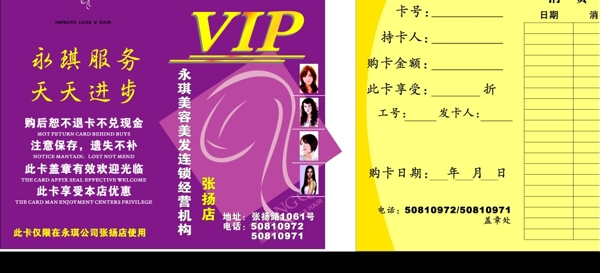 永琪VIP会员卡图片