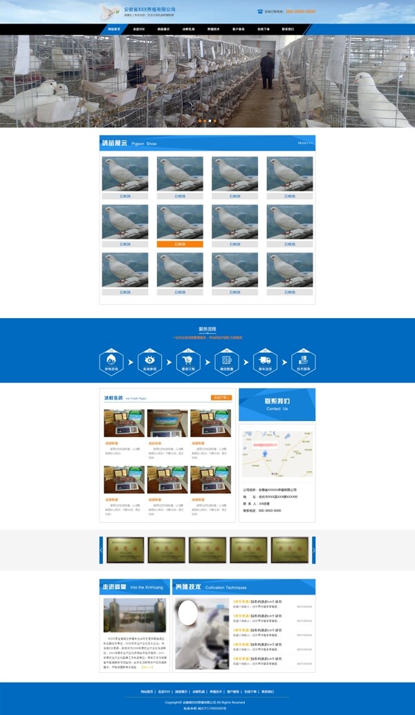 养殖公司网站首页