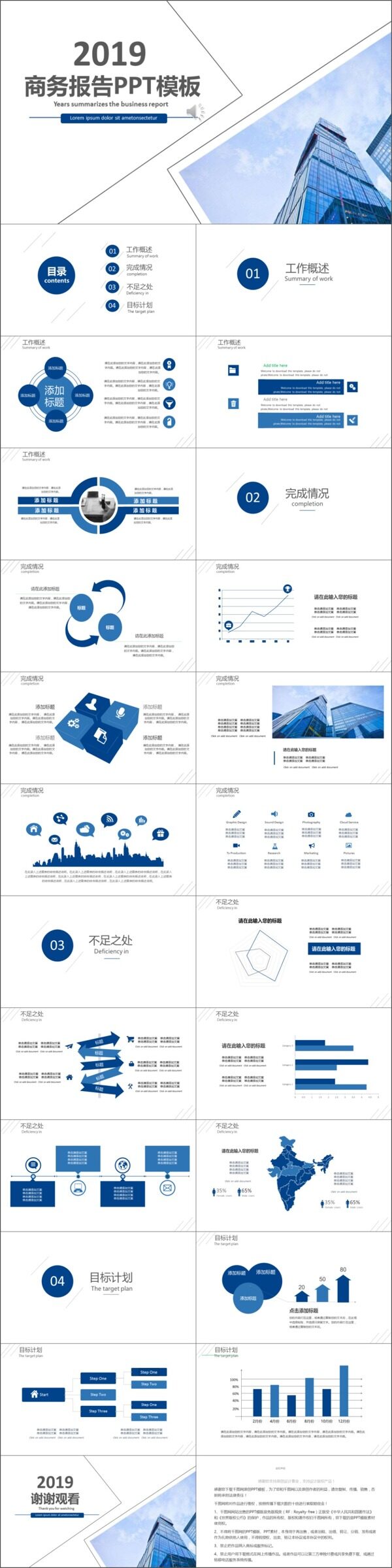 2019深蓝色报告商务ppt素材