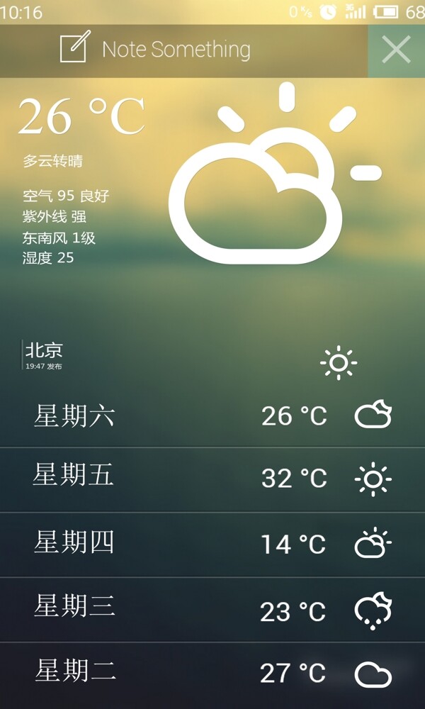 手机主题app天气