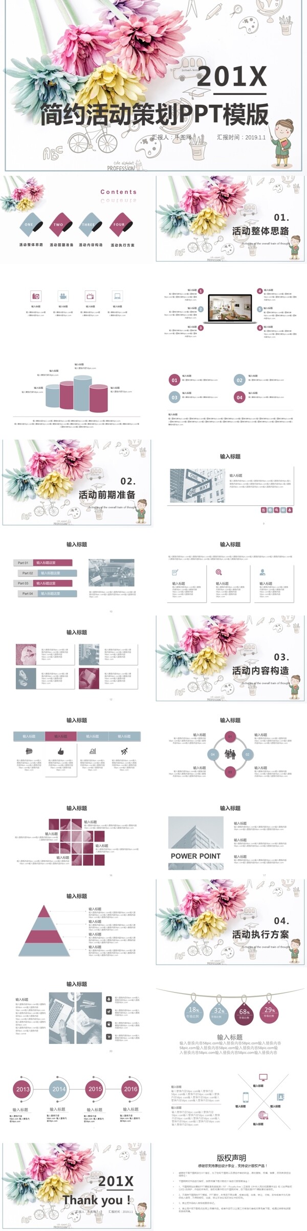 简约活动策划PPT模版