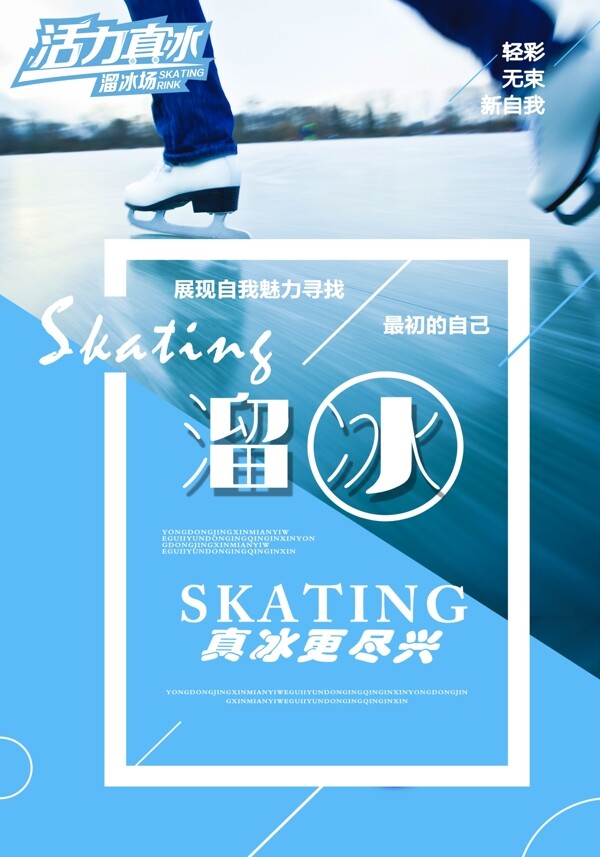 滑冰开业单页正面