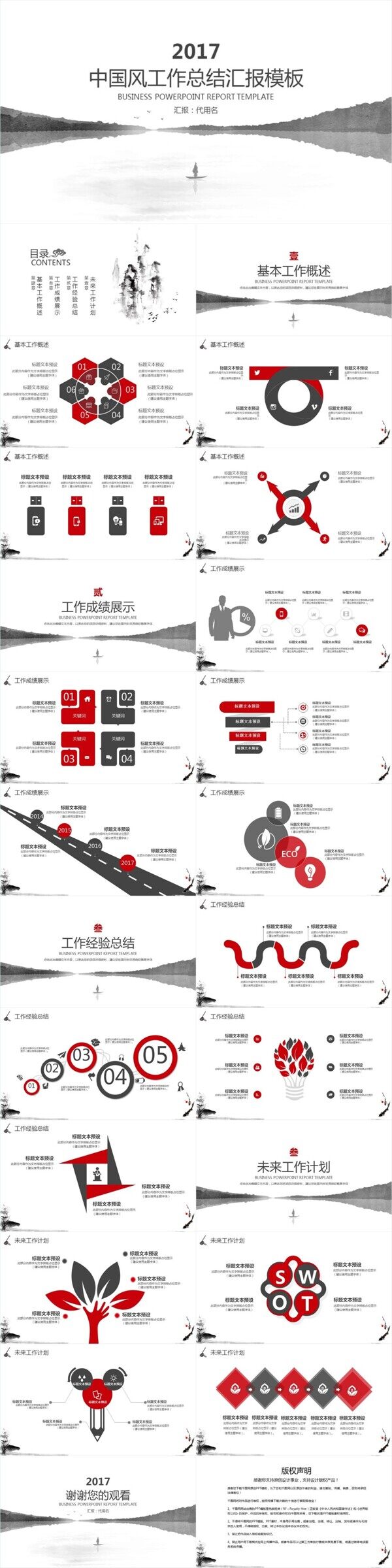 古典中国风水墨工作总结汇报ppt动态模板免费