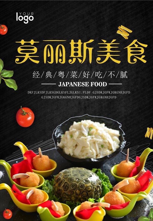 经典粤菜海报设计