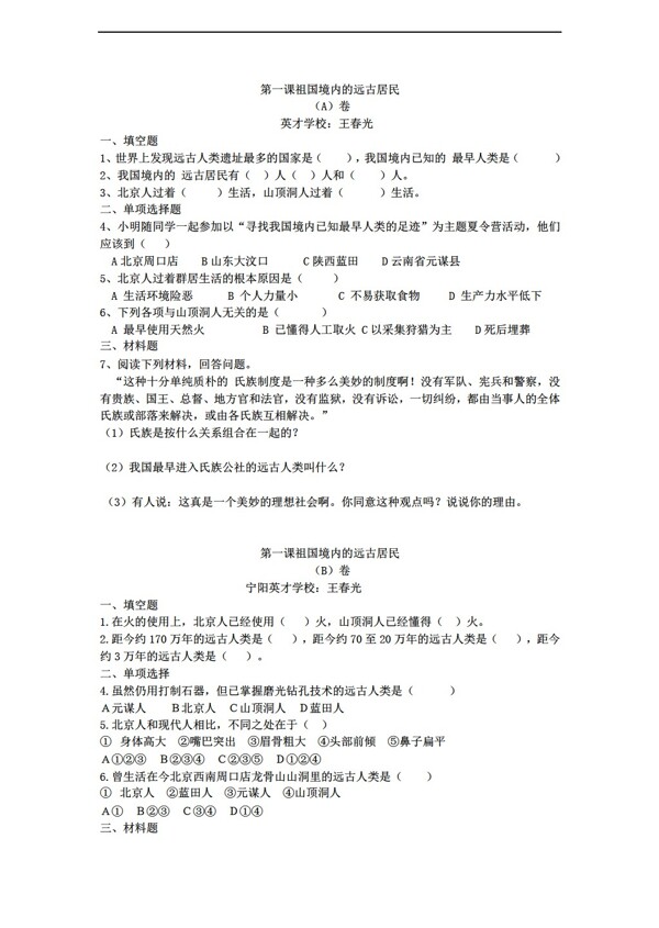 七年级上册历史七年级中国上册课堂达标题每课分ABC卷有答案