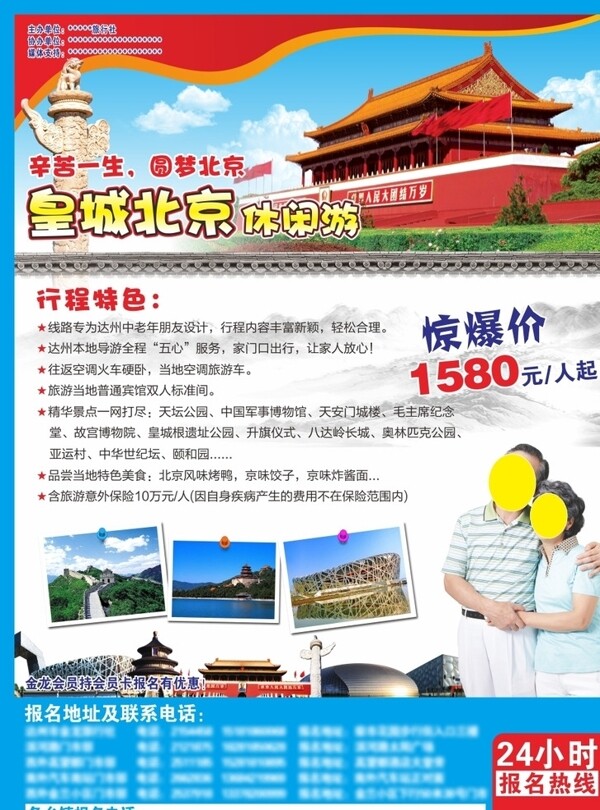 北京旅游单页DM单