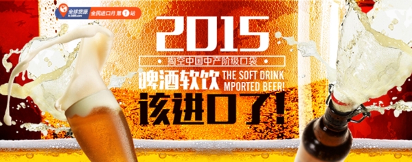 2015啤酒软饮该进口啦淘宝海报psd