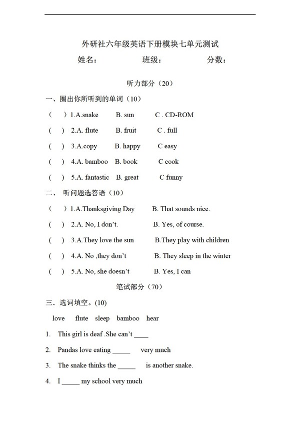 六年级下英语第八册Module7单元测试