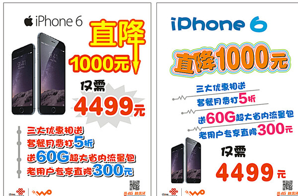 iPhone6直降海报图片