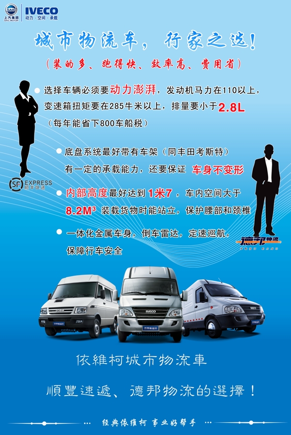依维柯海报图片