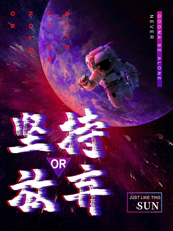 宇航员科技太空海报