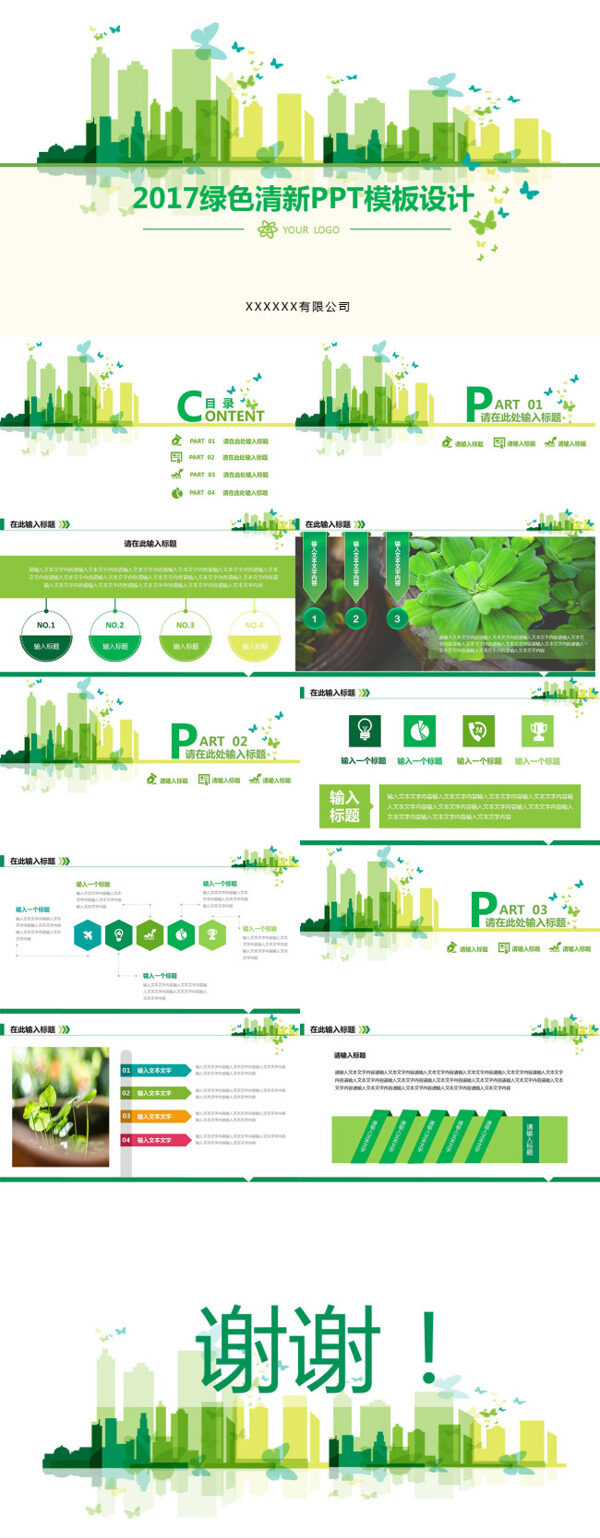 2017绿色清新PPT模板