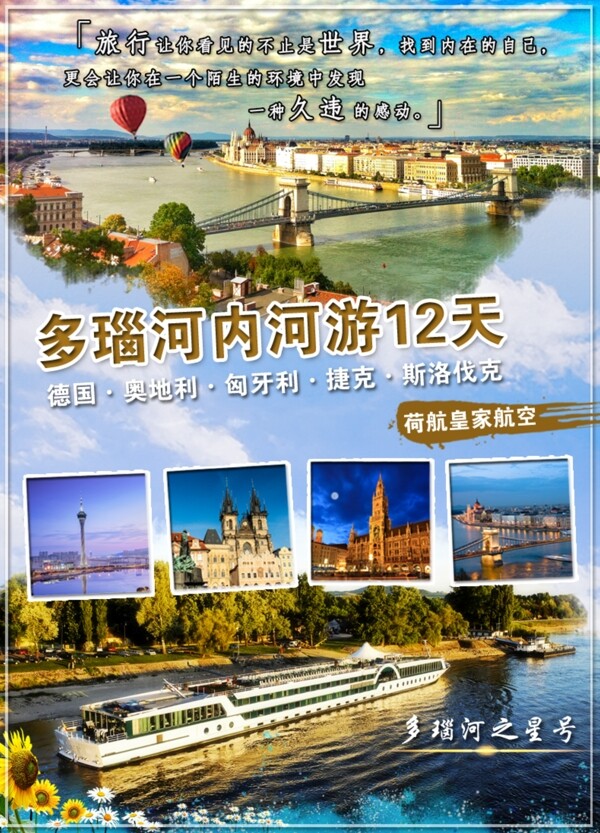 多瑙河旅游海报