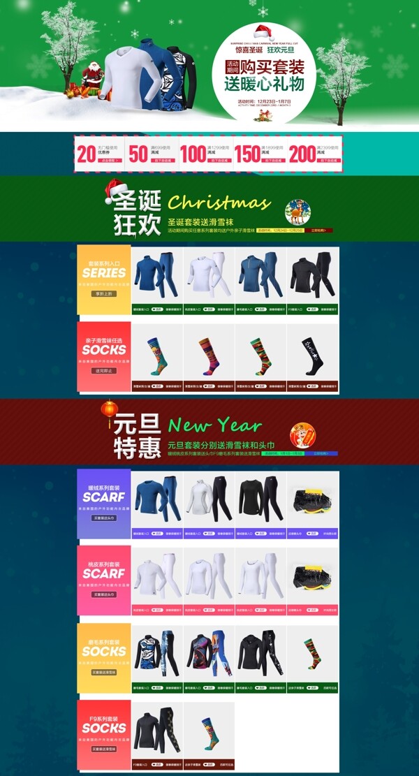 天猫淘宝元旦圣诞双旦节双蛋节活动专题页面