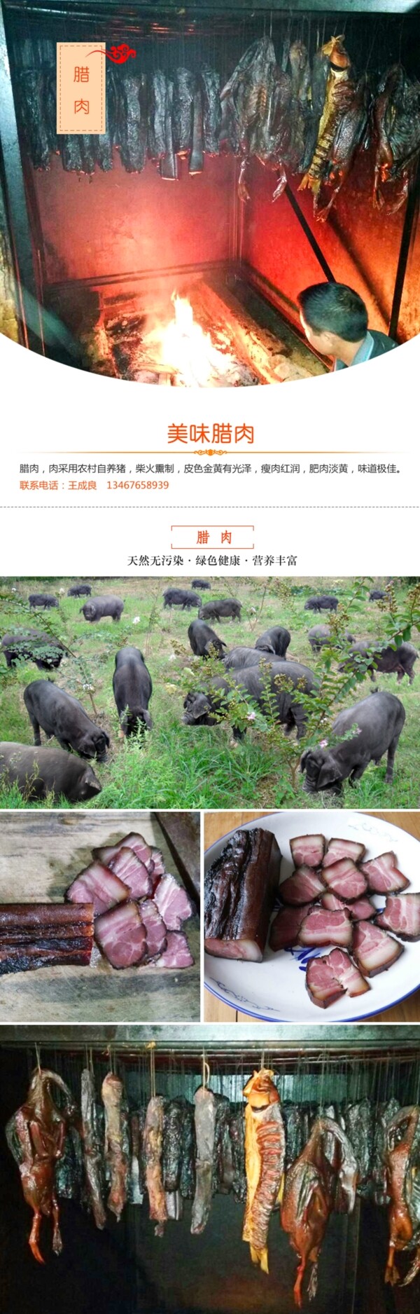 淘宝肉制品腊肉详情设计图片