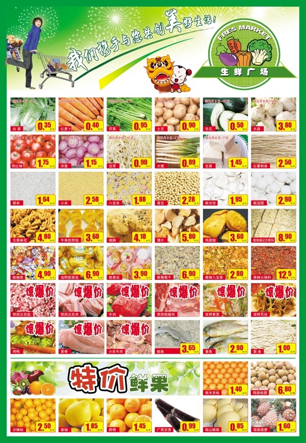超市开业DM蔬果类图片