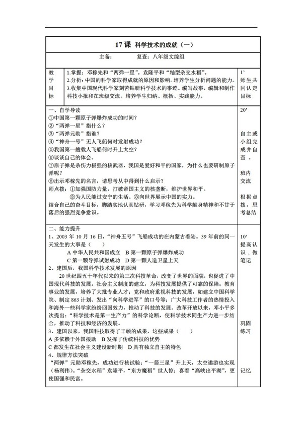 八年级下册历史第17课科学技术成就一