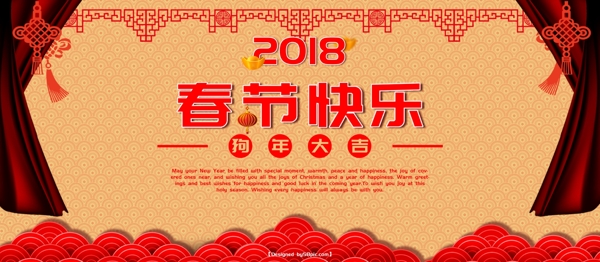 2018新年春节快乐展板设计