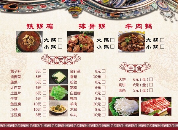 中式菜单设计