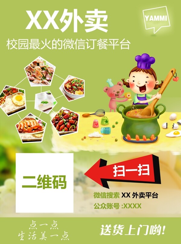 微信订餐平台图片