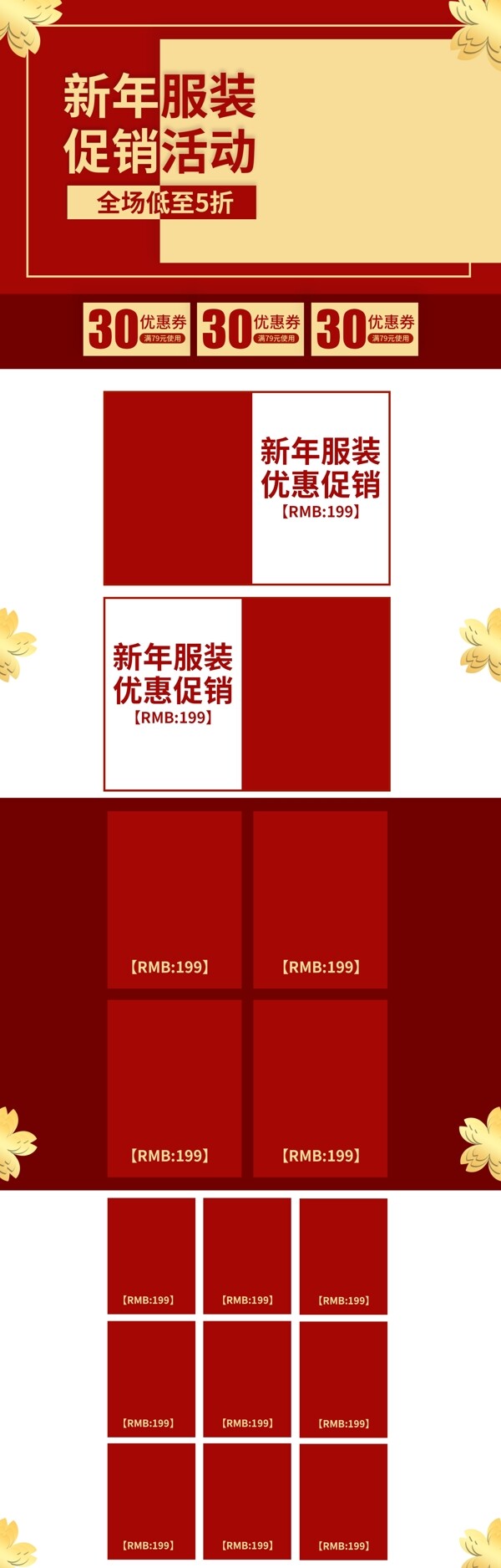 2019红色新年服装优惠促销活动服装首页